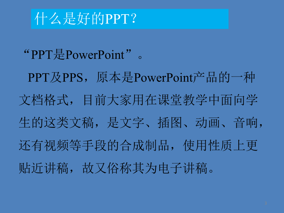 如何提高ppt的教学效果学习培训课件.ppt_第3页