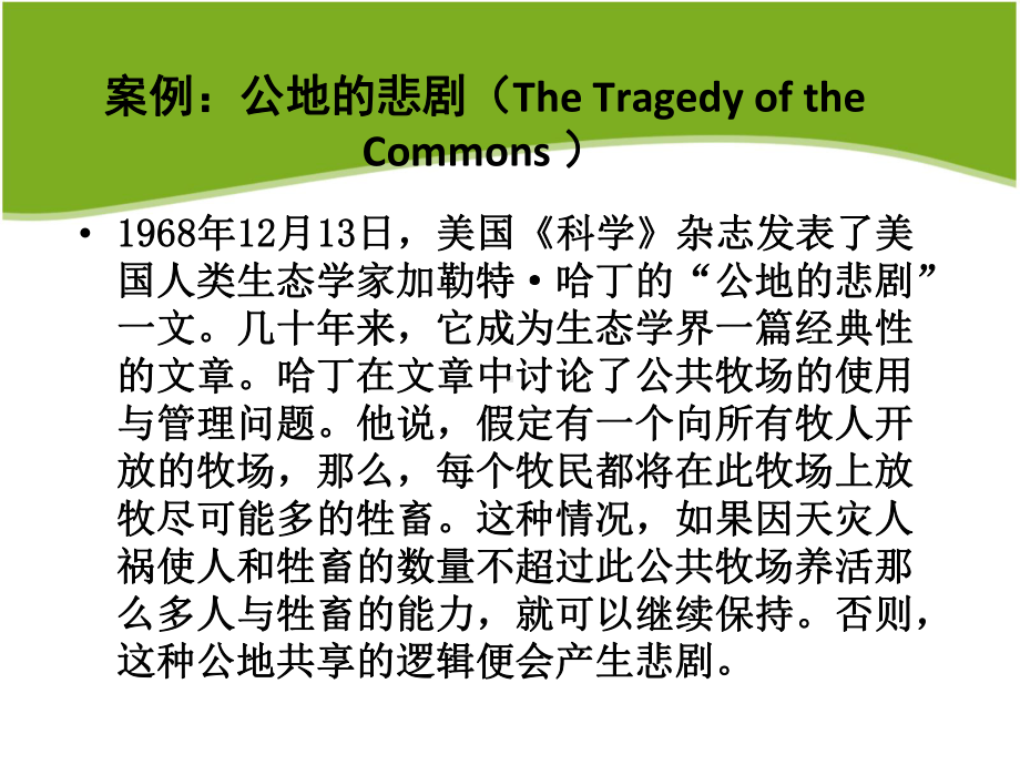 第六章产权理论Propertyrightstheory学习培训模板课件.ppt_第3页