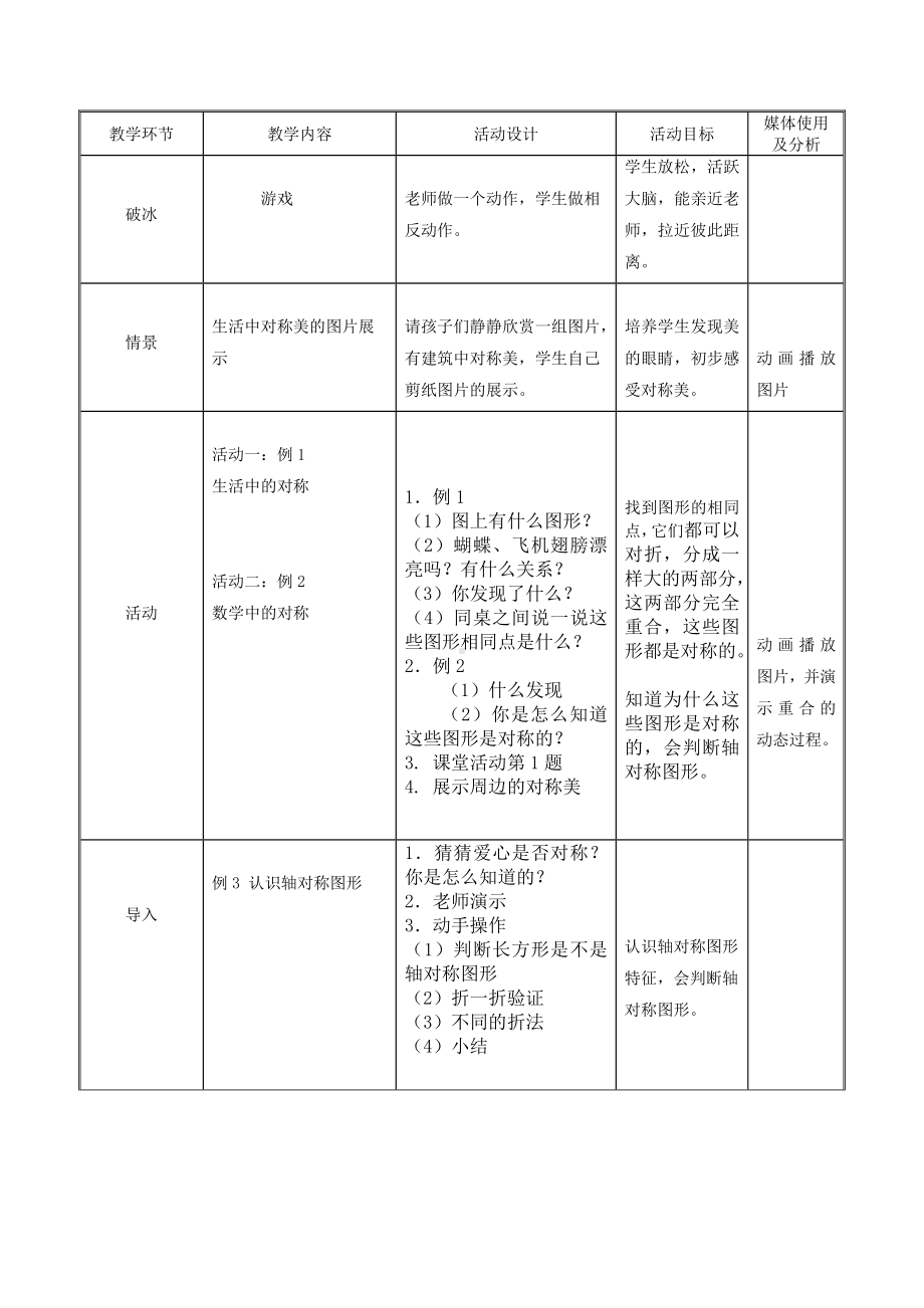 三年级下册数学教案-4.2初步认识轴对称图形 ︳西师大版 .doc_第2页