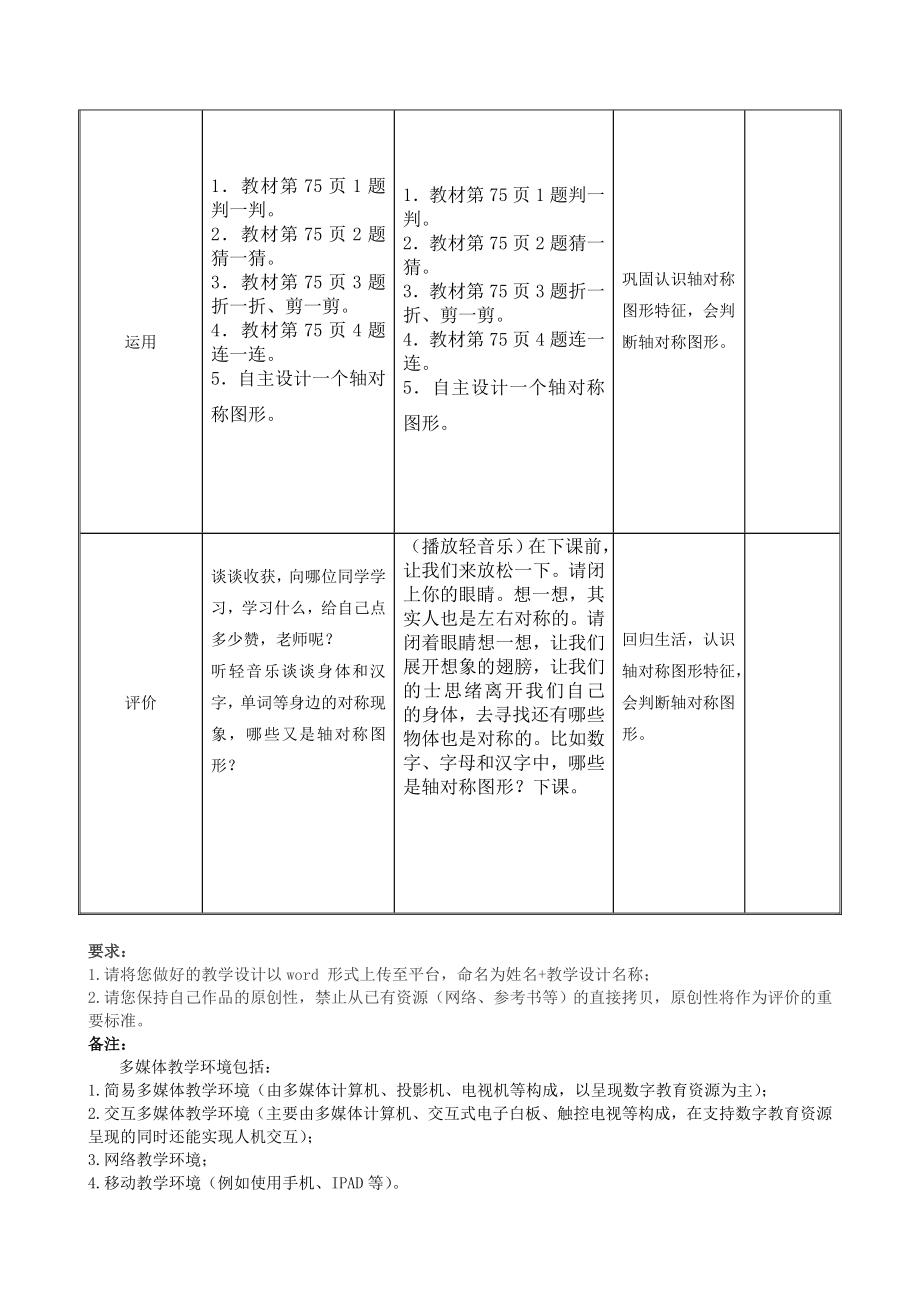 三年级下册数学教案-4.2初步认识轴对称图形 ︳西师大版 .doc_第3页