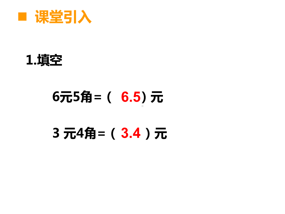 三年级下册数学课件-5.2一位小数的加减法︳西师大版（共15张PPT） .pptx_第2页