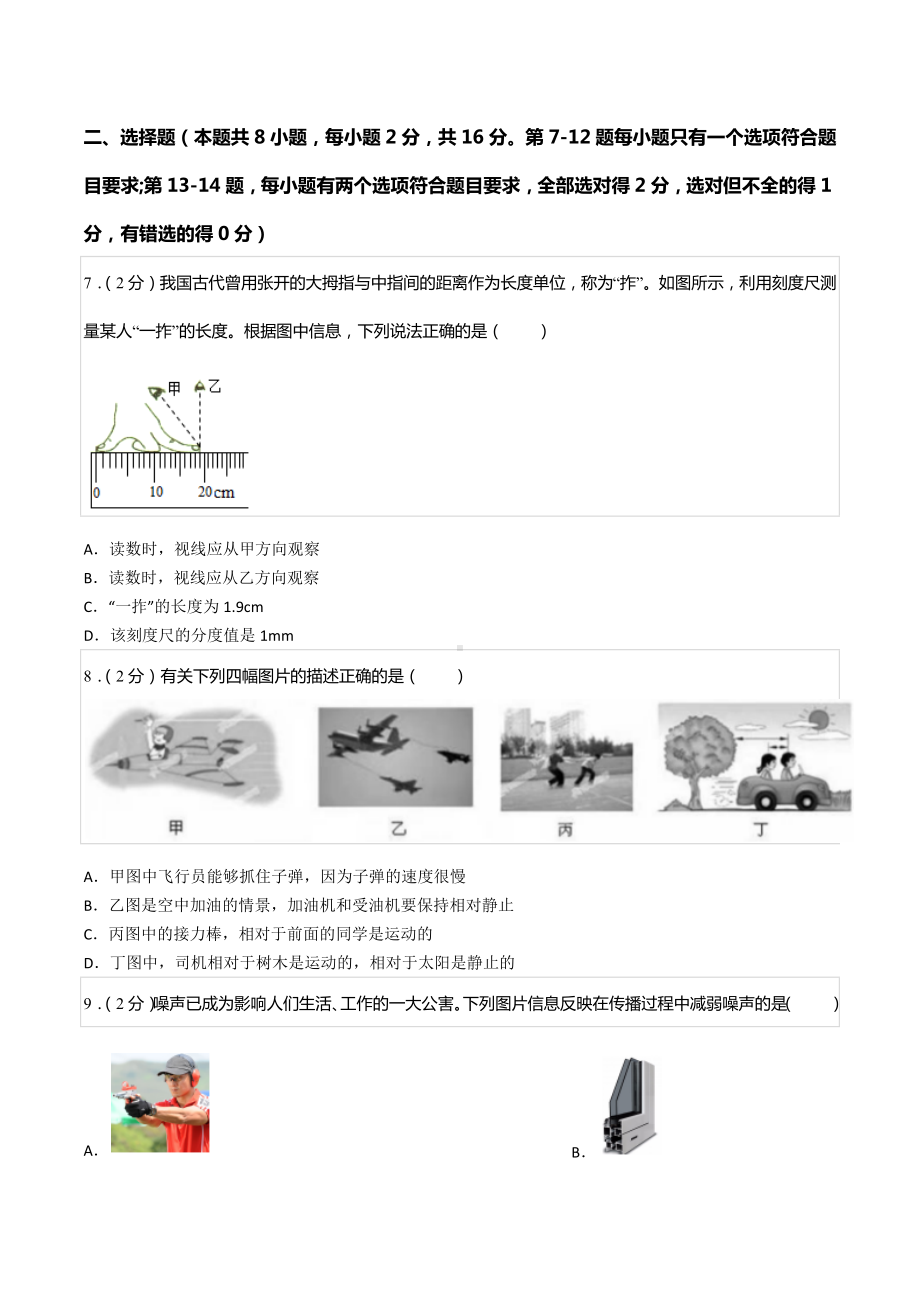 2022-2023学年河南省安阳市五校（二十中、六中、六十二中、四中、曙光）八年级（上）期中物理试卷.docx_第3页