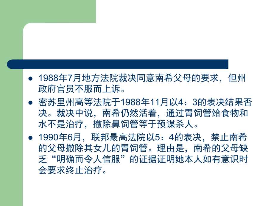 第五专题生死概念与死亡诊断标准学习培训模板课件.ppt_第3页