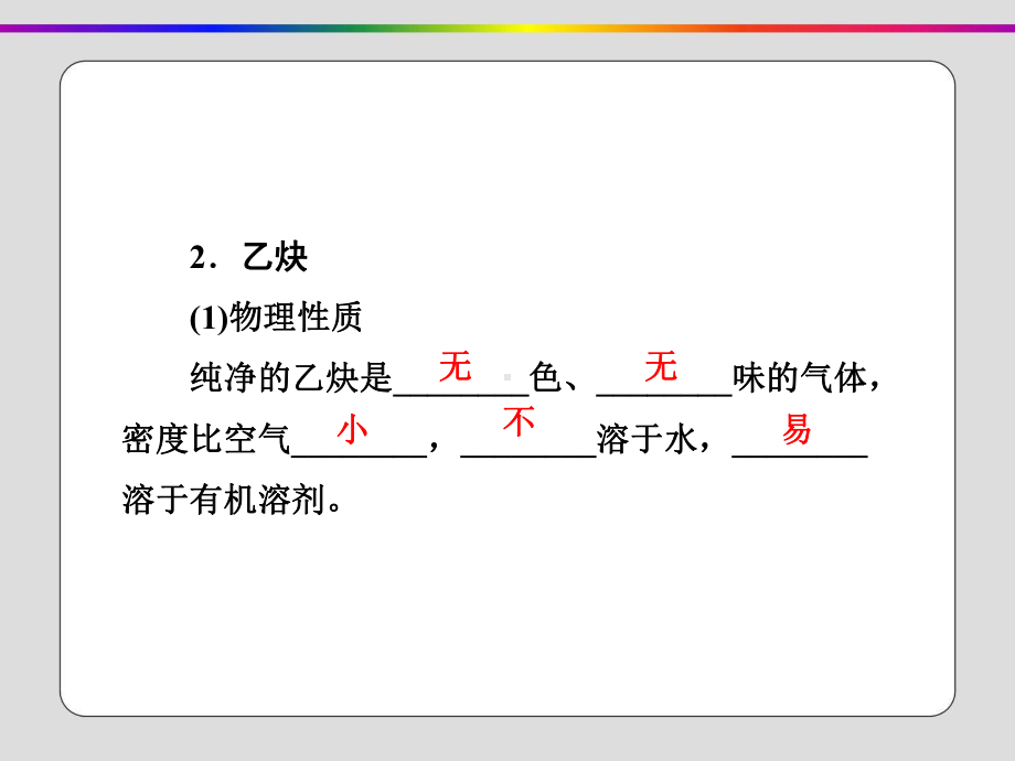 第二课时炔烃脂肪烃的来源及其应用学习培训模板课件.ppt_第3页