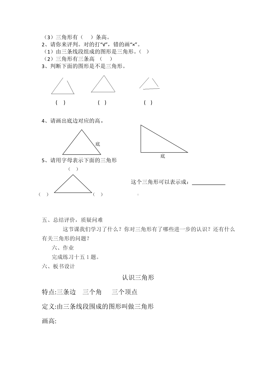 四年级下册数学教案-4.1 三角形的认识 ︳西师大版 .doc_第3页