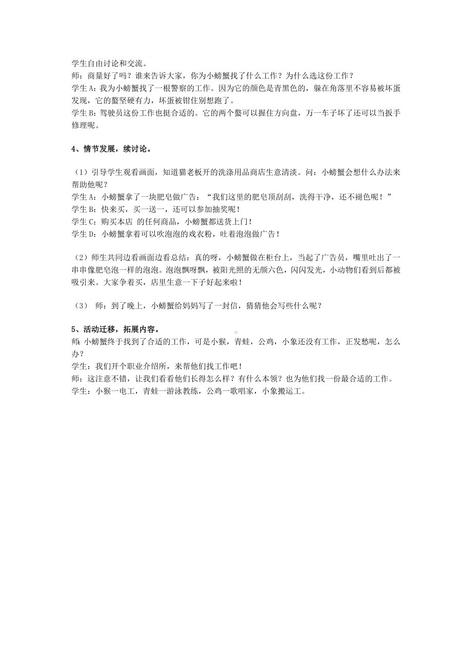 二年级上册综合实践活动教案小螃蟹找工作 全国通用.docx_第2页