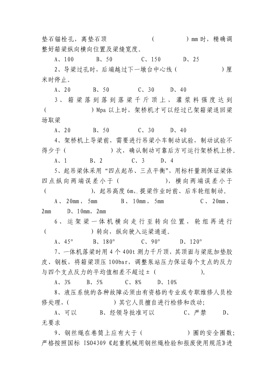 架梁设备司机安全培训试题及答案.docx_第2页