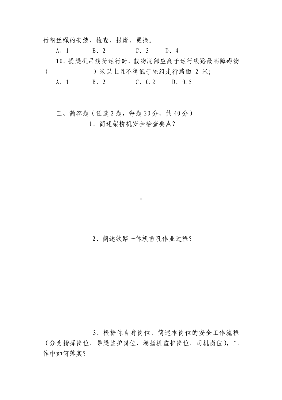 架梁设备司机安全培训试题及答案.docx_第3页