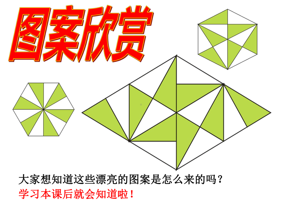 四年级数学下册课件-1.4平移、旋转和轴对称练习18-苏教版（共24张PPT）.ppt_第2页