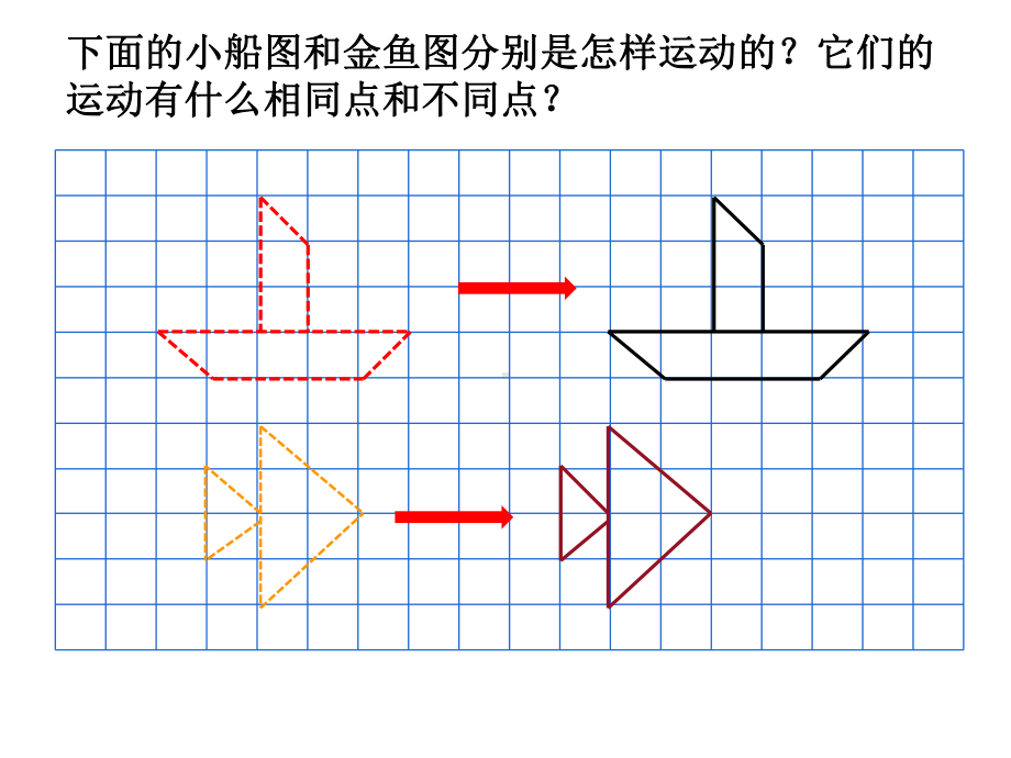 四年级数学下册课件-1.4平移、旋转和轴对称练习18-苏教版（共24张PPT）.ppt_第3页