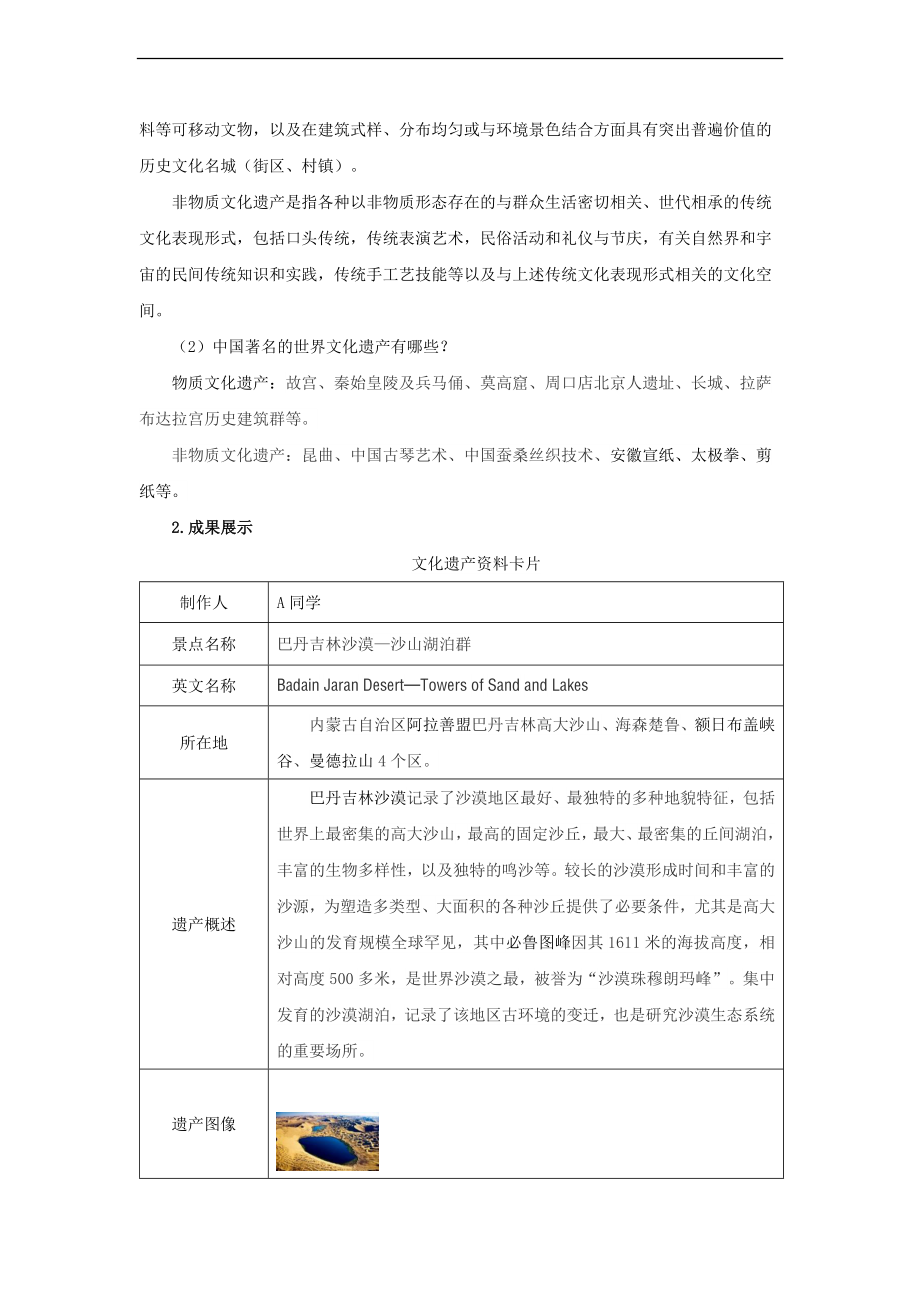 综合性学习：身边的文化遗产精品教学设计.pdf_第2页