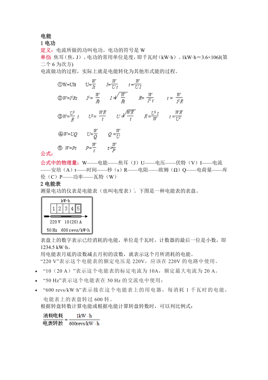 初中物理电功率专题公式及实验详解.docx_第1页