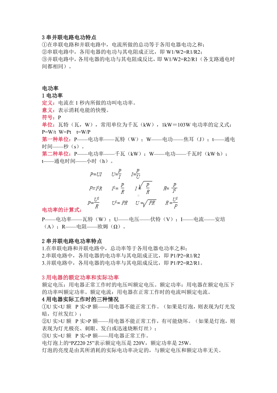 初中物理电功率专题公式及实验详解.docx_第2页