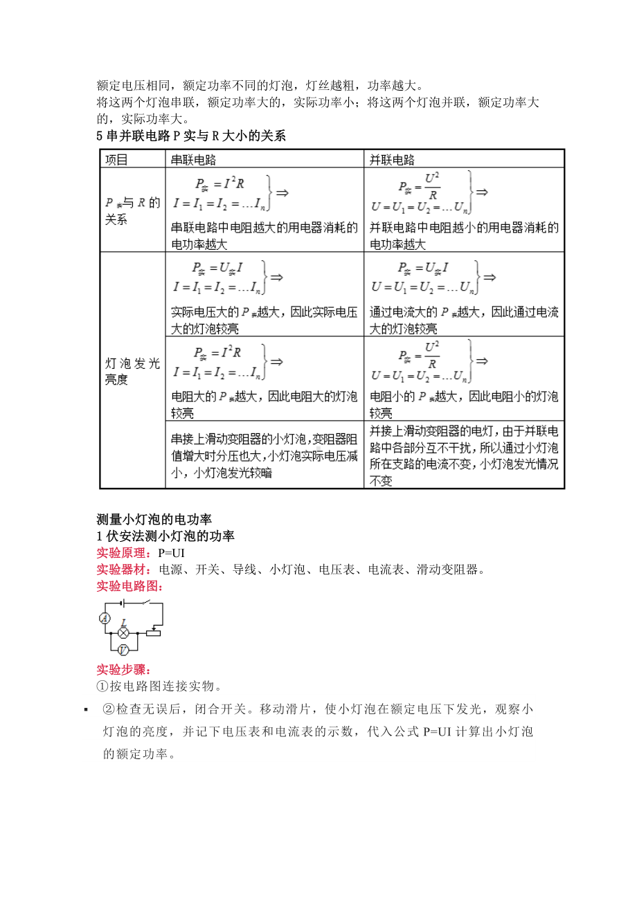 初中物理电功率专题公式及实验详解.docx_第3页