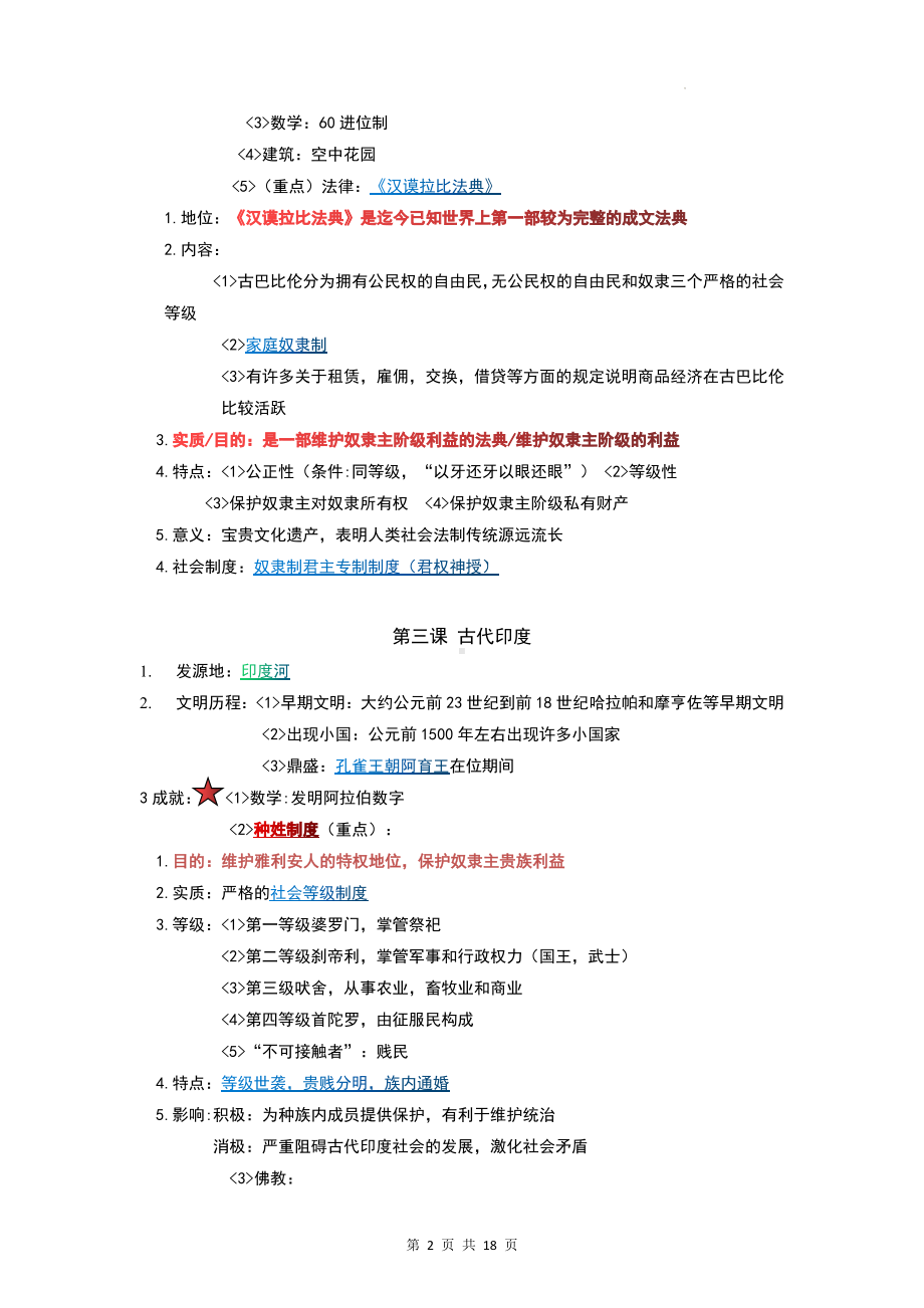 九年级上册历史期末复习考点提纲彩色版（实用必备！）.docx_第2页