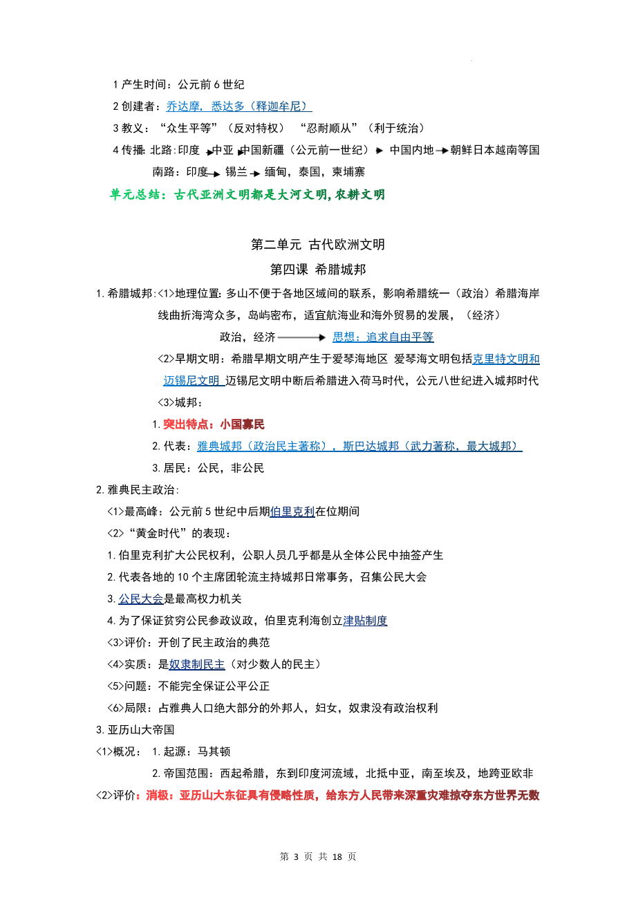 九年级上册历史期末复习考点提纲彩色版（实用必备！）.docx_第3页