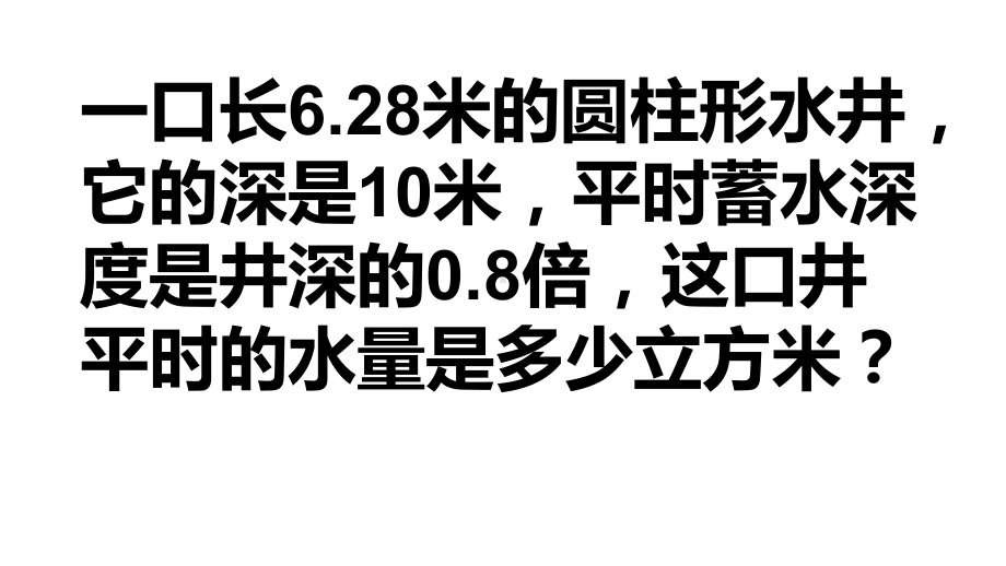 六年级下册数学练习课件-2.3圆柱的表面积练习161-苏教版.pptx_第2页