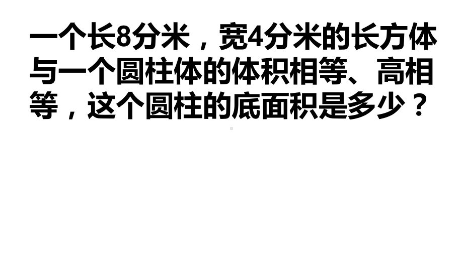 六年级下册数学练习课件-2.3圆柱的表面积练习161-苏教版.pptx_第3页