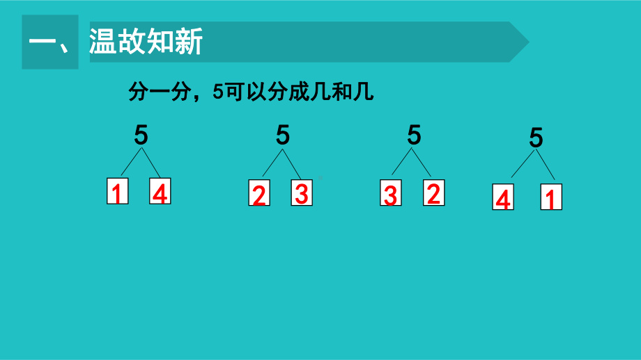 二年级数学下册课件-2.1.1 认识平均分80-人教版 18张.ppt_第2页