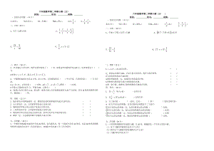 2021春六年级数学下册小测23、24 人教版无答案.docx