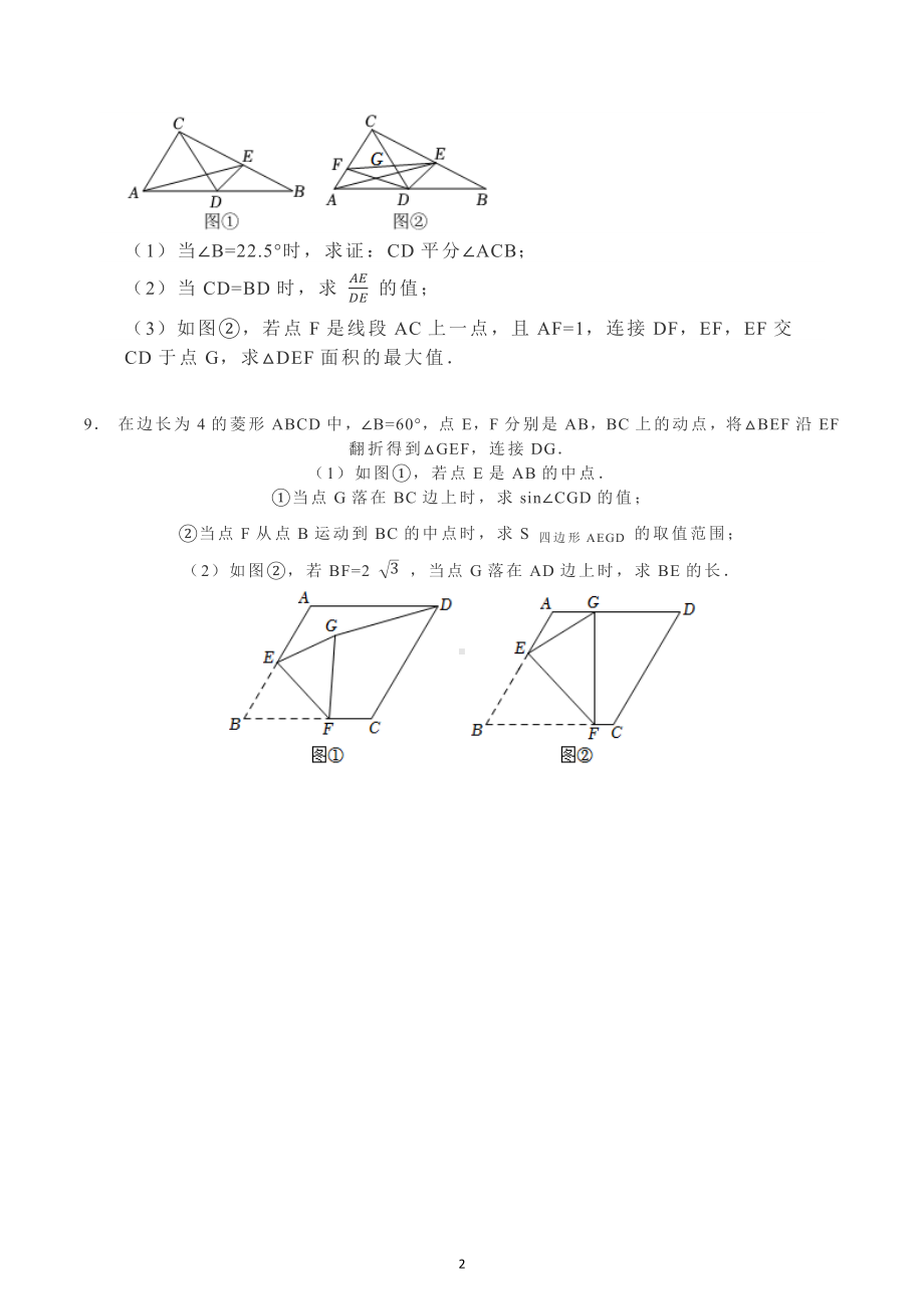 2023年九年级数学中考几何模型-隐圆-定点定长.docx_第2页