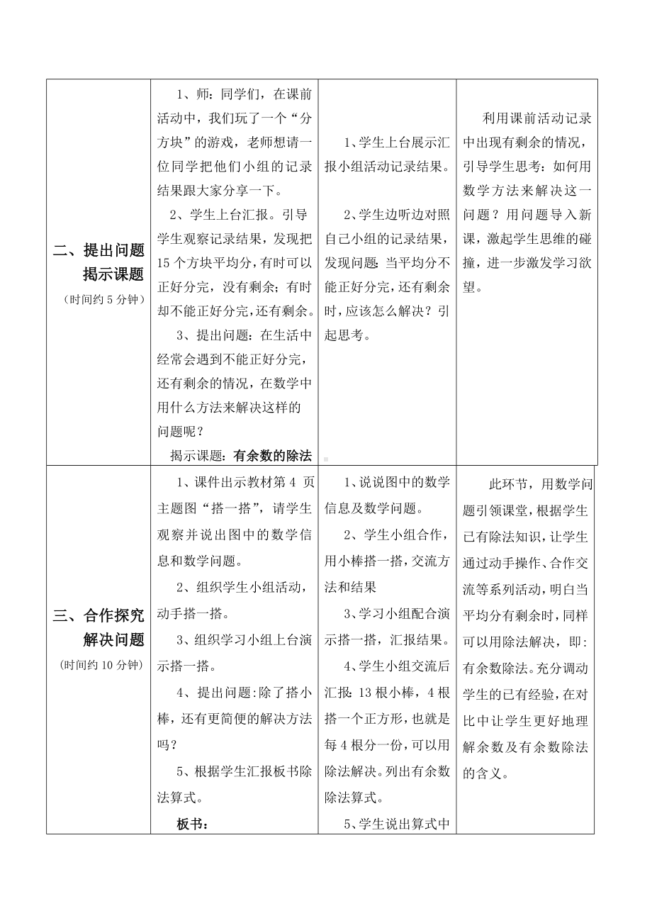 二年级数学下册教案 -《搭一搭》 北师大版.doc_第2页