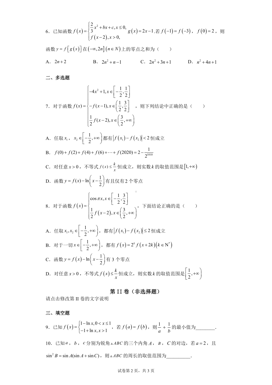 高中数学北师大版 必修第一册第二章函数培优专练1.docx_第2页