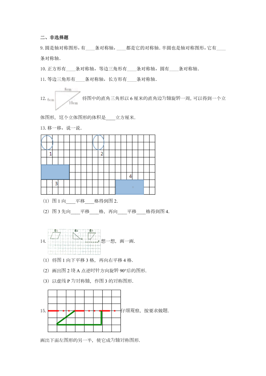 青岛版五年级数学上册《2.对称、平移与旋转》-单元测试4含答案.docx_第3页