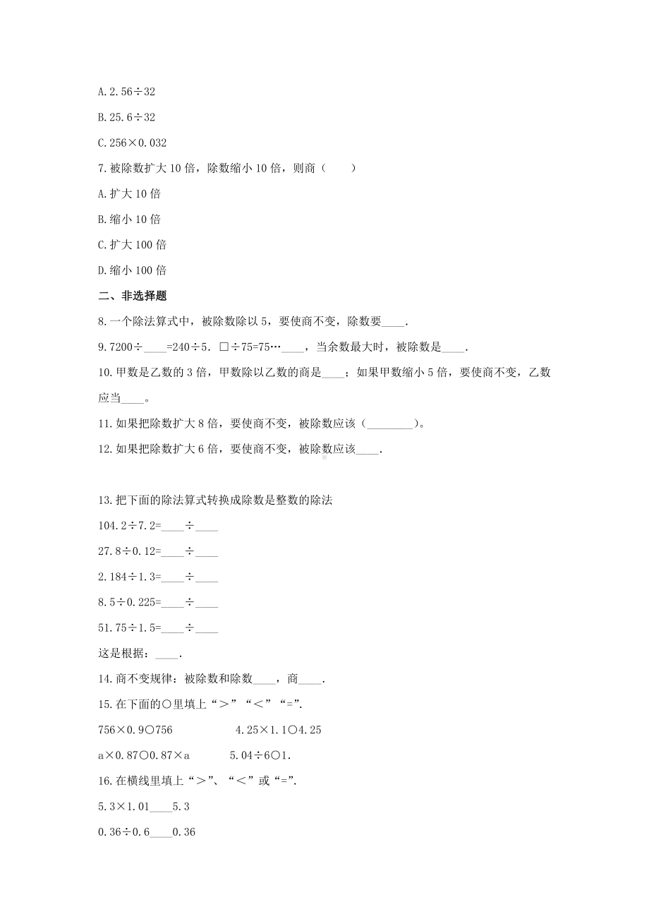 青岛版四年级数学上册《5.除数是两位数的除法》-单元测试5无答案.docx_第2页