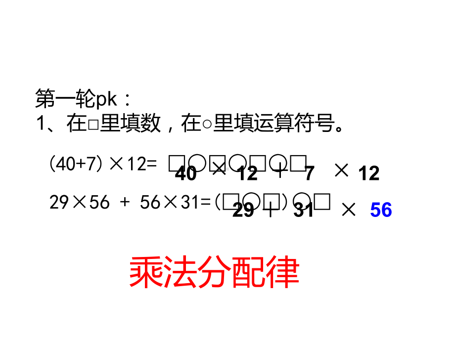 四年级数学下册课件-6.6应用乘法分配律进行简便计算91-苏教版（共11张PPT）.pptx_第3页