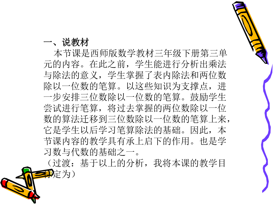 三年级下册数学课件-3.2三位数除以一位数的笔算除法 ︳西师大版 .pptx_第2页