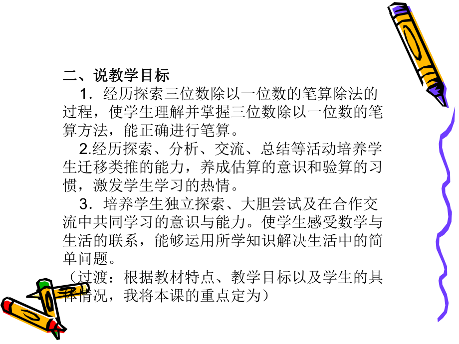 三年级下册数学课件-3.2三位数除以一位数的笔算除法 ︳西师大版 .pptx_第3页