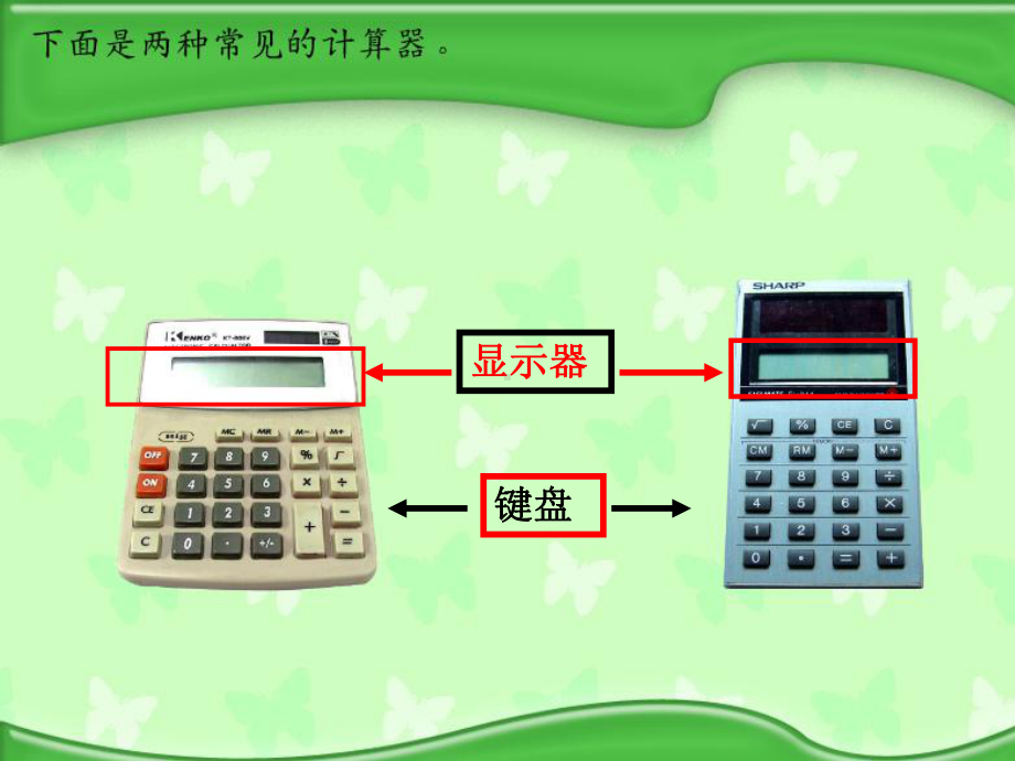 四年级数学下册课件-4.1认识计算器及其计算方法389-苏教版(共19张ppt).pptx_第3页