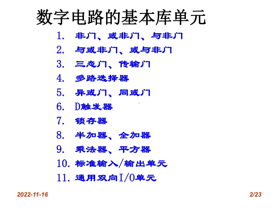 第五讲数字IC基本单元结构学习培训模板课件.ppt_第2页