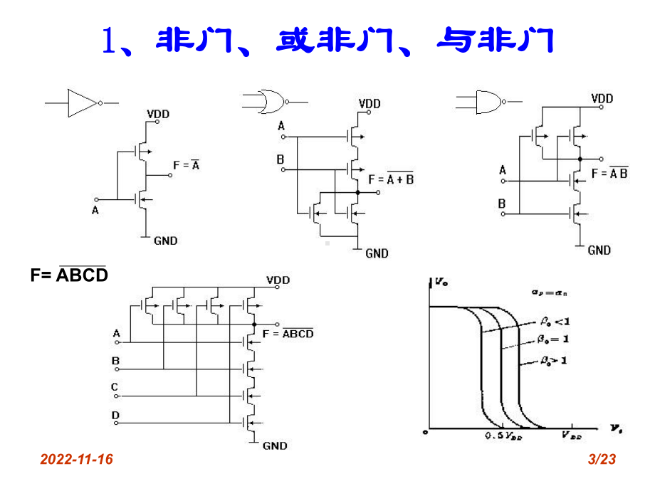 第五讲数字IC基本单元结构学习培训模板课件.ppt_第3页