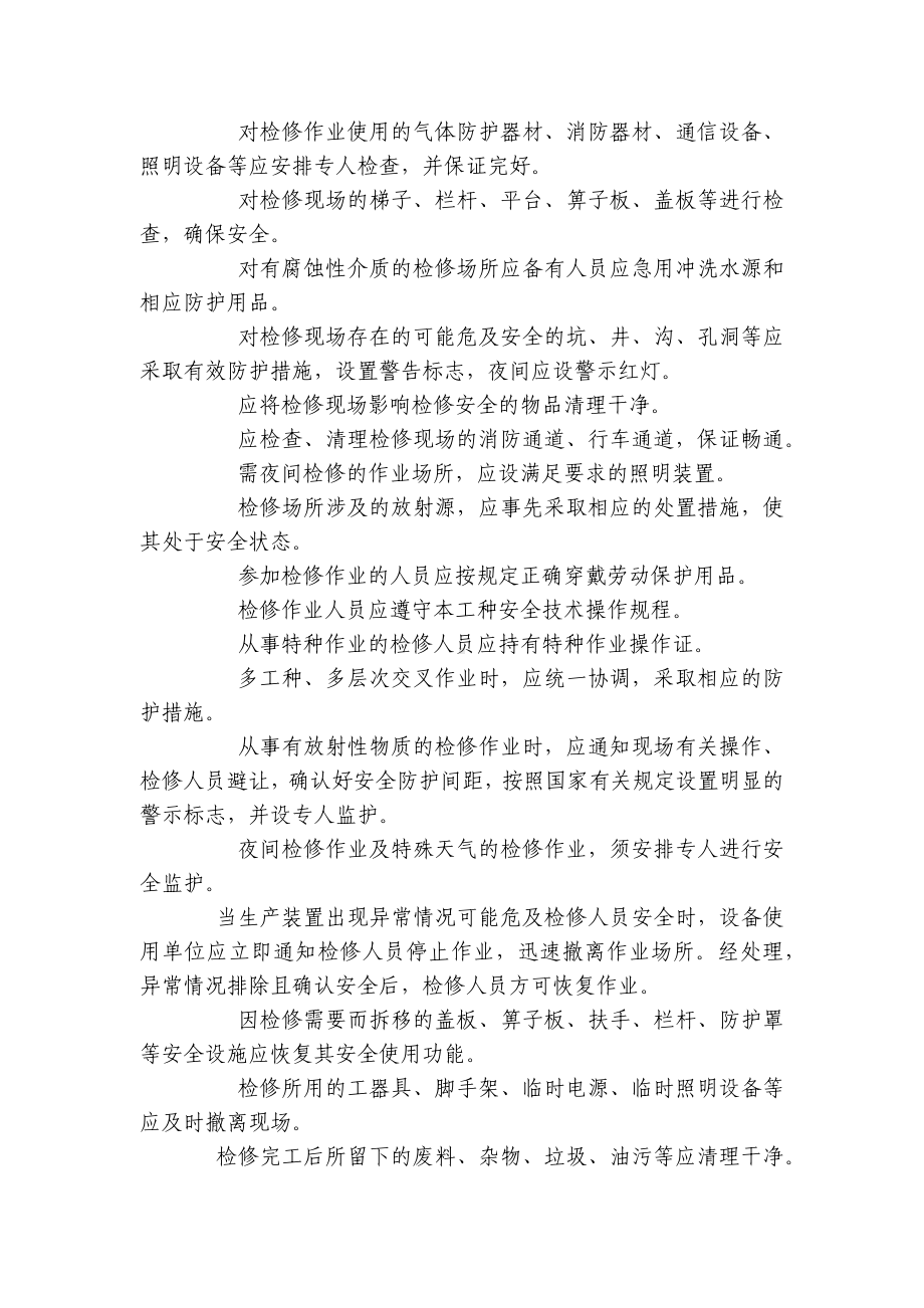 检修作业安全培训复习题.docx_第2页