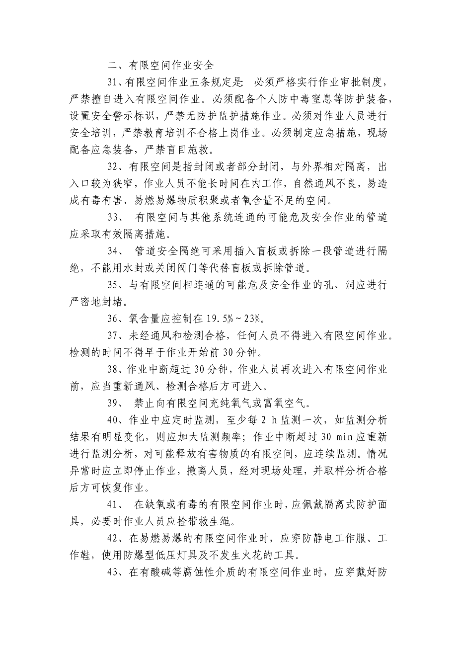 检修作业安全培训复习题.docx_第3页