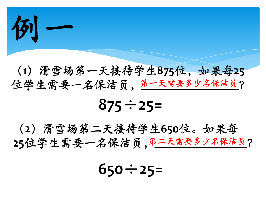 四年级下册数学课件-1.4 解决问题 ▏沪教版 8张.pptx_第2页