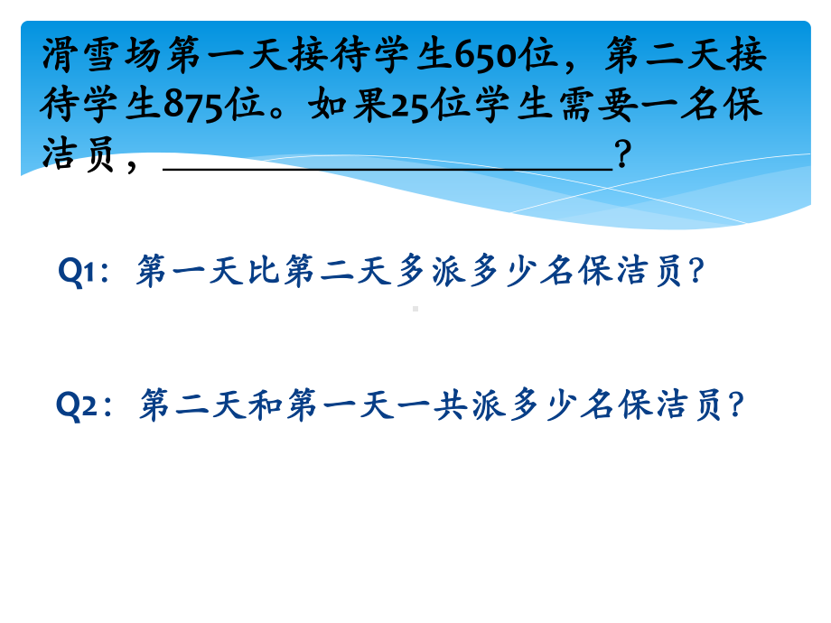 四年级下册数学课件-1.4 解决问题 ▏沪教版 8张.pptx_第3页