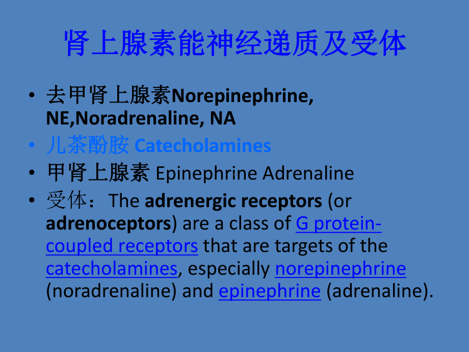 第7章肾上腺素能药物Chapter7AdrenergicDrugs学习培训模板课件.ppt_第3页