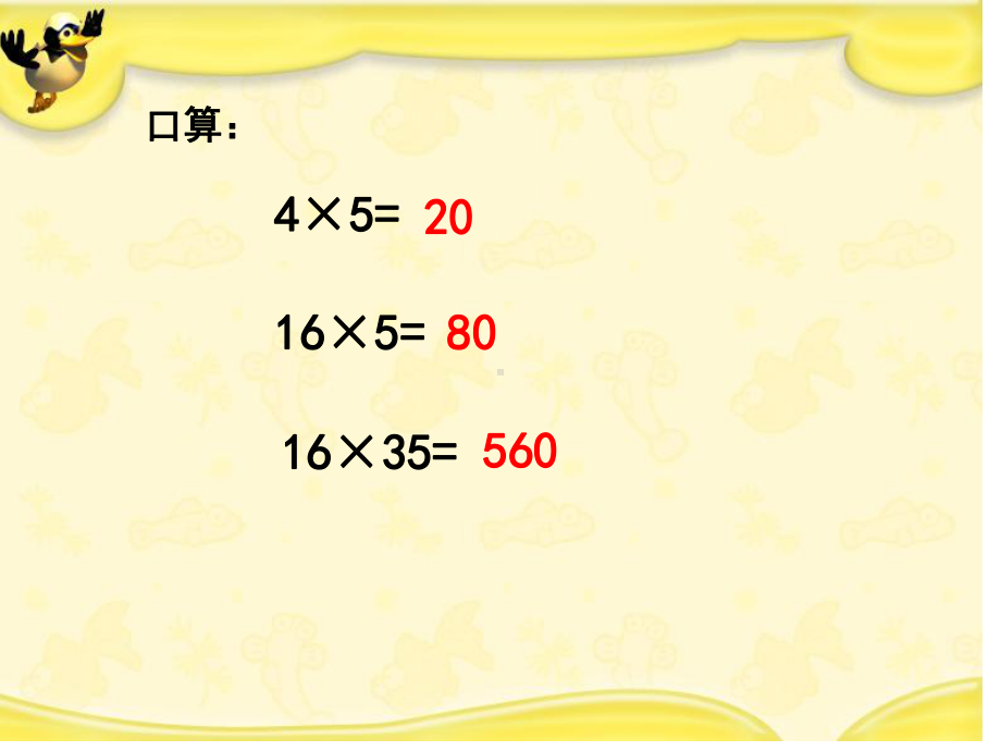 四年级数学下册课件-4.2用计算器探索规律129-苏教版 13张.ppt_第2页