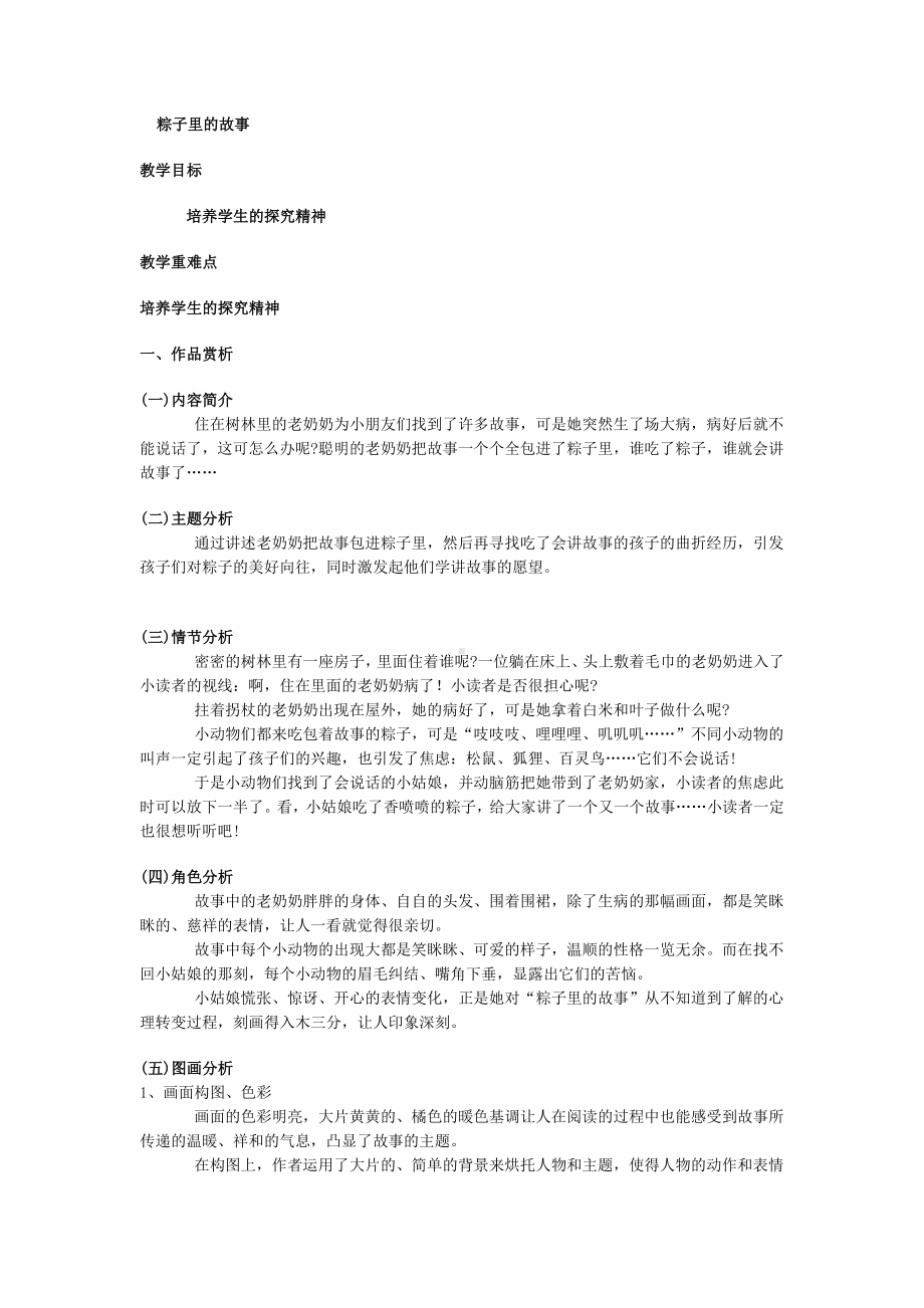 二年级上册综合实践活动教案粽子里的故事 全国通用.docx_第1页