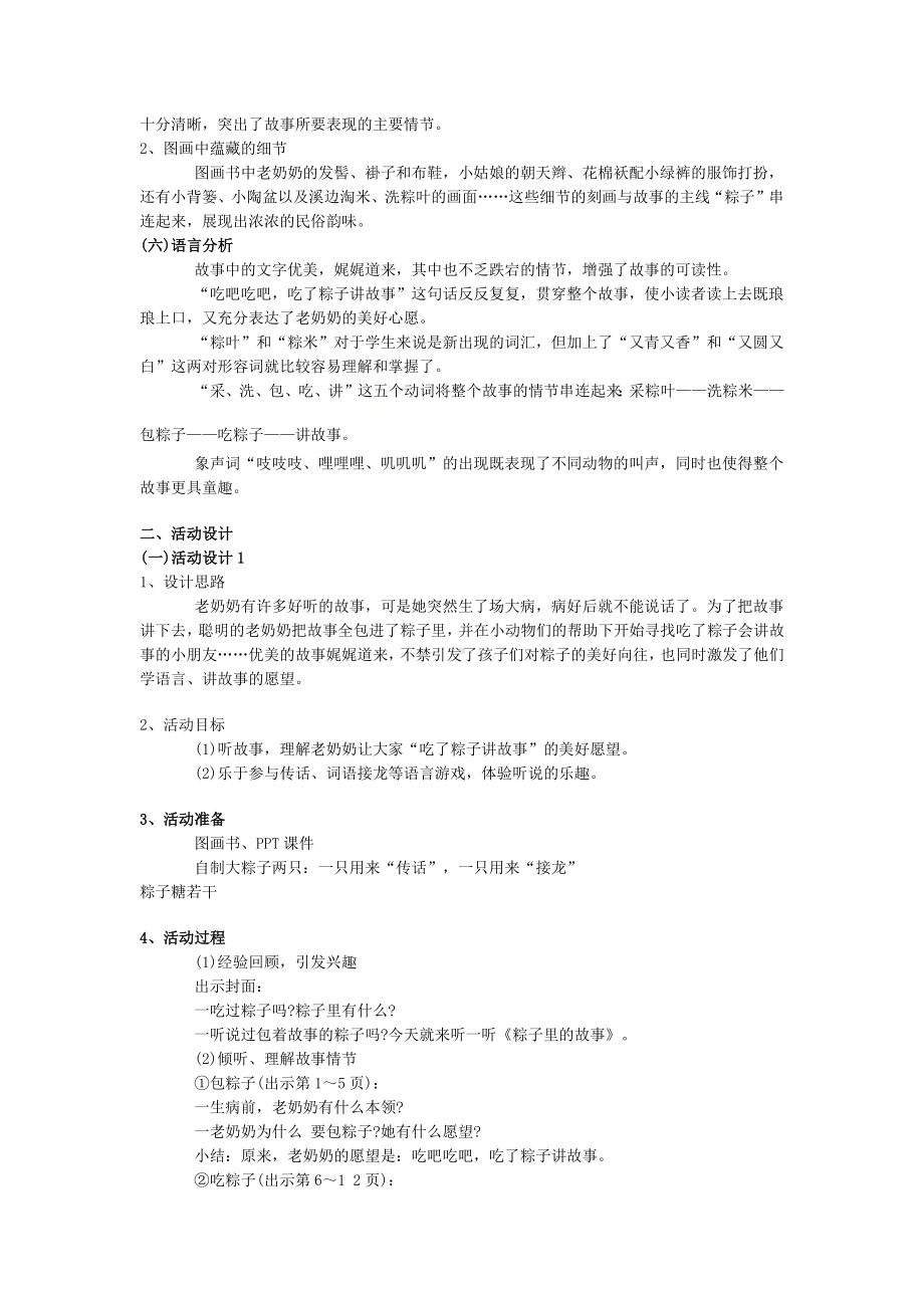 二年级上册综合实践活动教案粽子里的故事 全国通用.docx_第2页