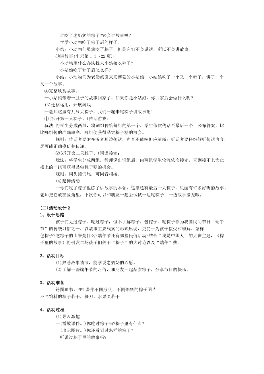 二年级上册综合实践活动教案粽子里的故事 全国通用.docx_第3页