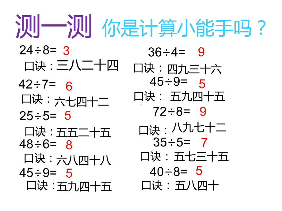 二年级数学下册课件-6 有余数的除法40-人教版.ppt_第2页