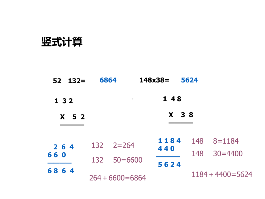 四年级数学下册课件-3.3三位数乘两位数和常见数量关系练习95-苏教版（共15张PPT）.pptx_第3页