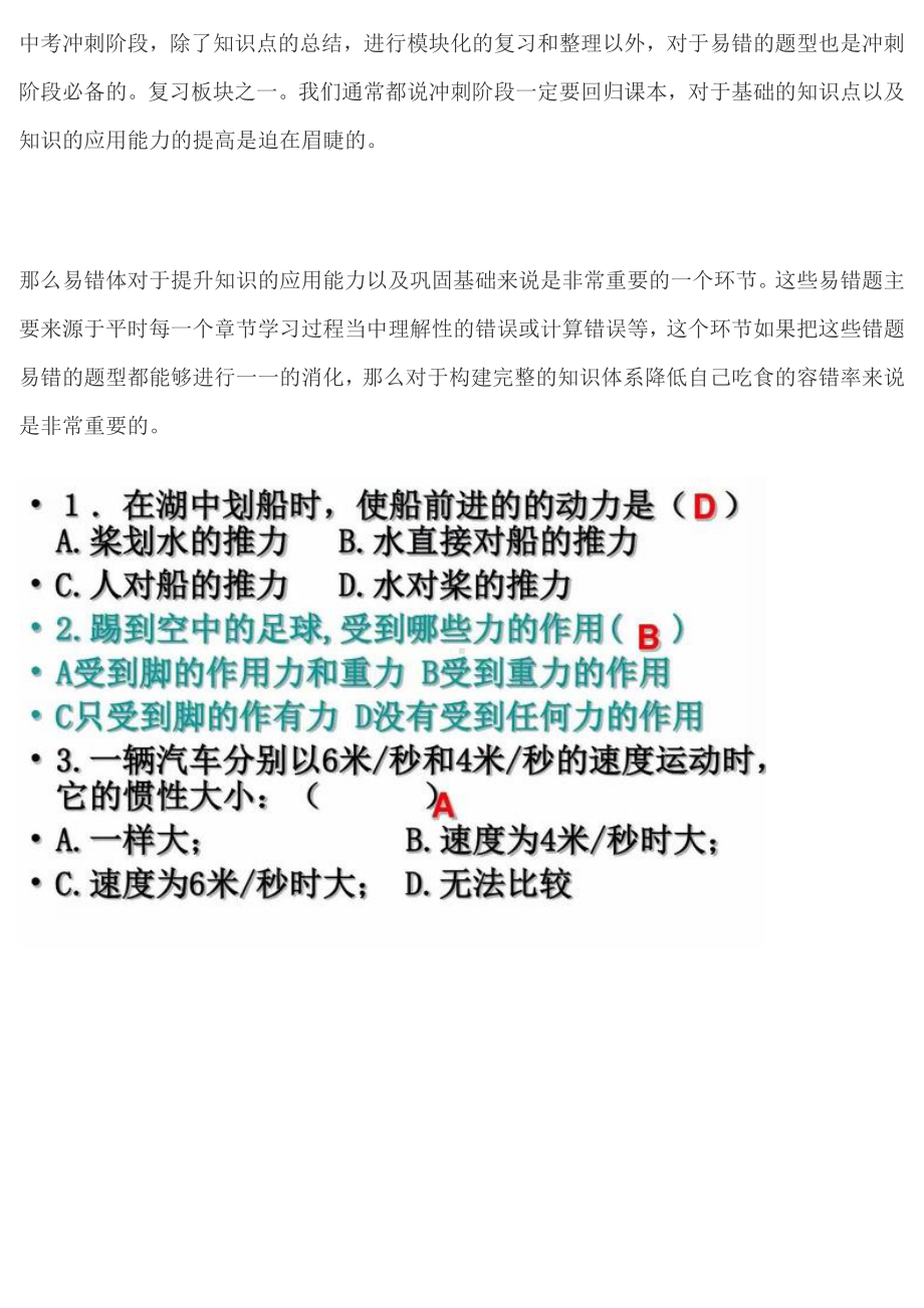 中考物理｜初中易错题总结冲刺阶段配合知识点使用.docx_第1页