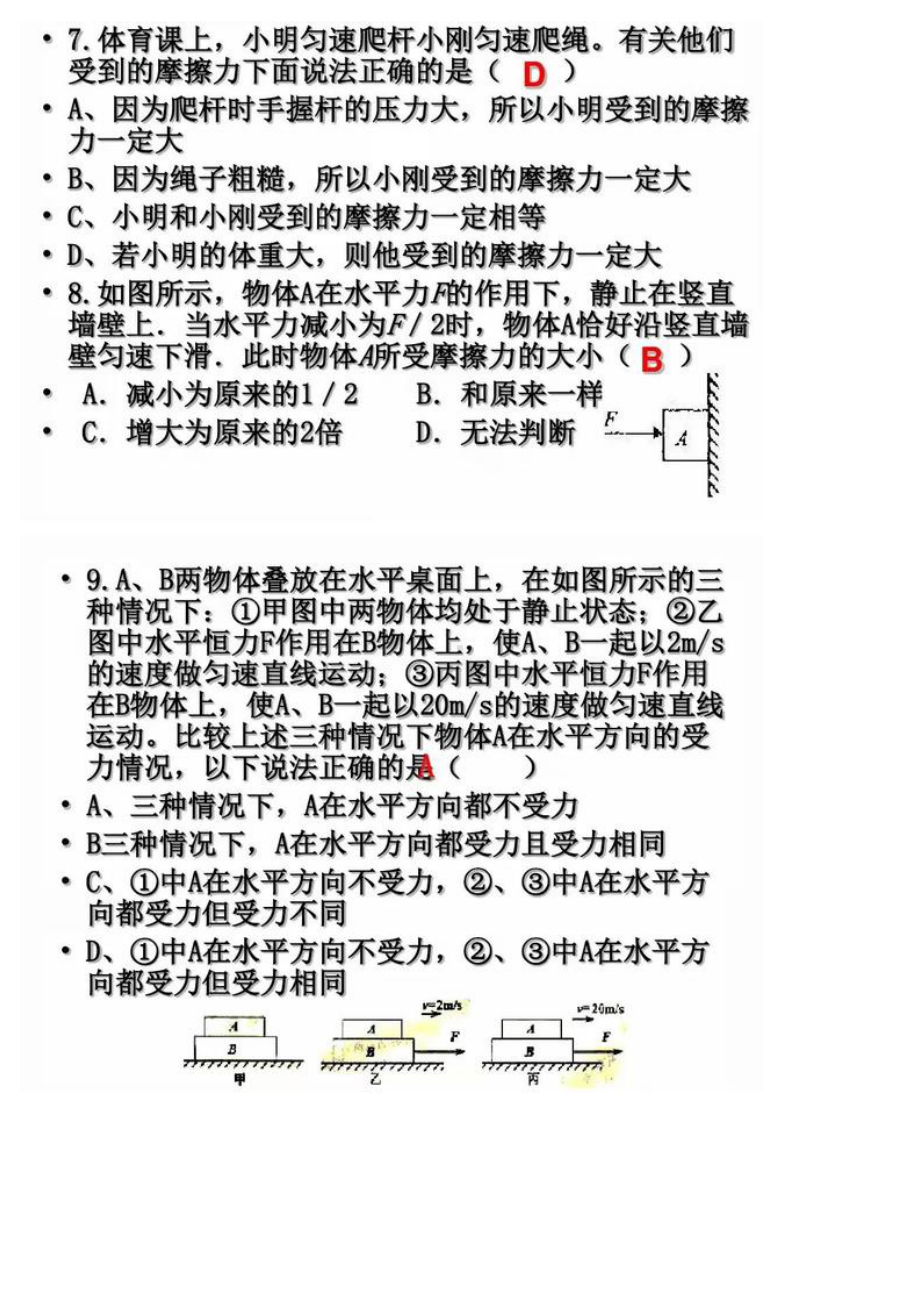 中考物理｜初中易错题总结冲刺阶段配合知识点使用.docx_第3页