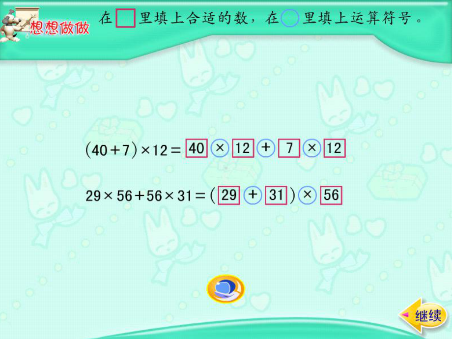 四年级数学下册课件-6.6应用乘法分配律进行简便计算551-苏教版（共21张PPT）.ppt_第3页