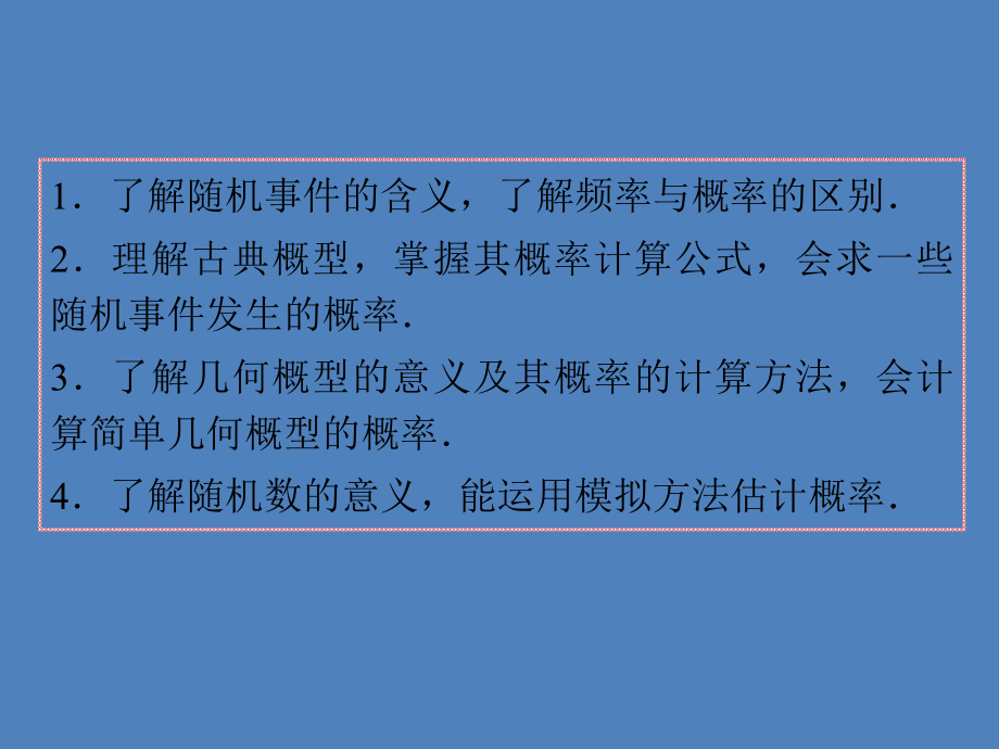 随机事件的概率、古典概型与几何概型学习培训课件.ppt_第3页